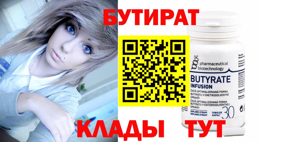 Гай  БУТИРАТ  Вход с VPN  Бутират буратино 