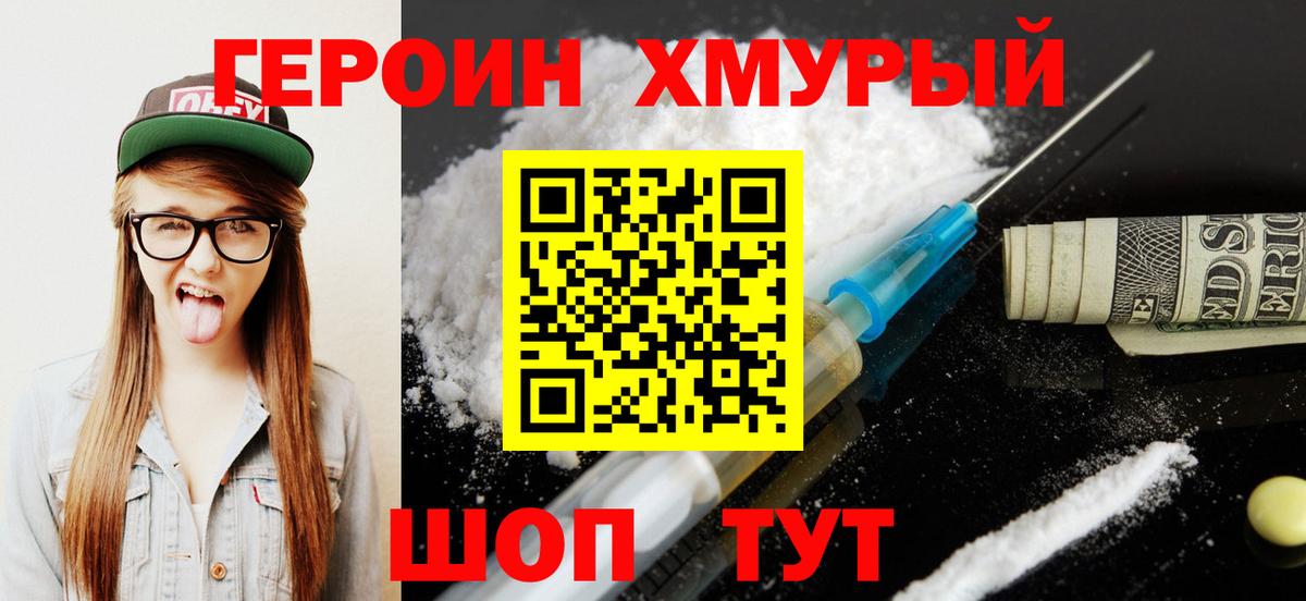 Героин герыч Гай