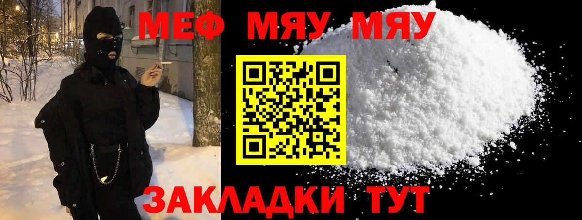 Меф кристаллы Гай