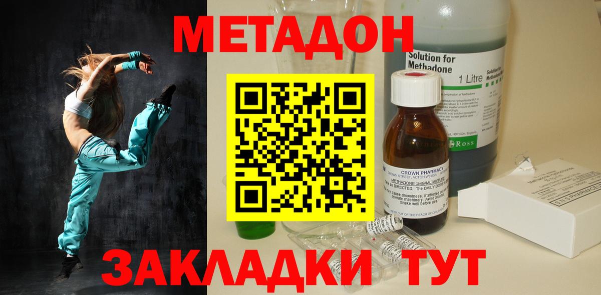 МЕТАДОН methadone Гай